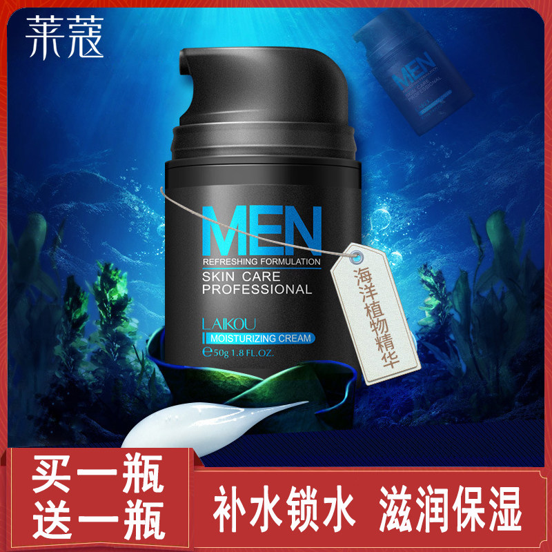 Men's Cream Moisturizer Dry Peel Moisturizing Moisturizing Tight Brightening Skin Stroke Refreshing Non-Greasy Lotion Student