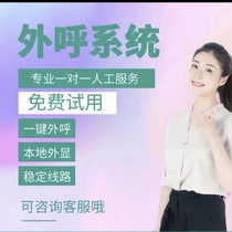 Enterprise outbound call system free test manual outbound telemarketing management system callback mode