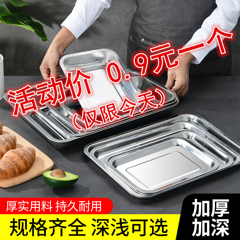 Thickened Stainless Steel Plate Square Pan Grill Pan Dinner Plate Grilled Fish Pan Rectangular tray Dish Plate Steam tray