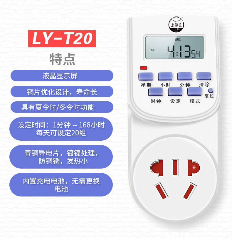 Old fisherman fish tank switch socket timing socket aquarium intelligent controller fish tank germicidal light timer