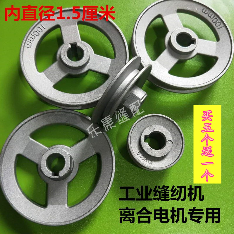 Industrial sewing machine pulley Flat car copying machine Clutch motor Motor Belt drive disc pulley Aluminum