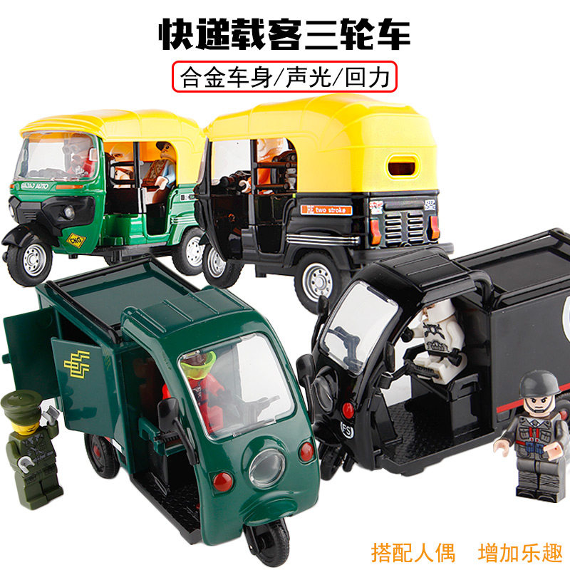 Toy tricycle Small model Children express Alloy toy car Express car truck Electric delivery car