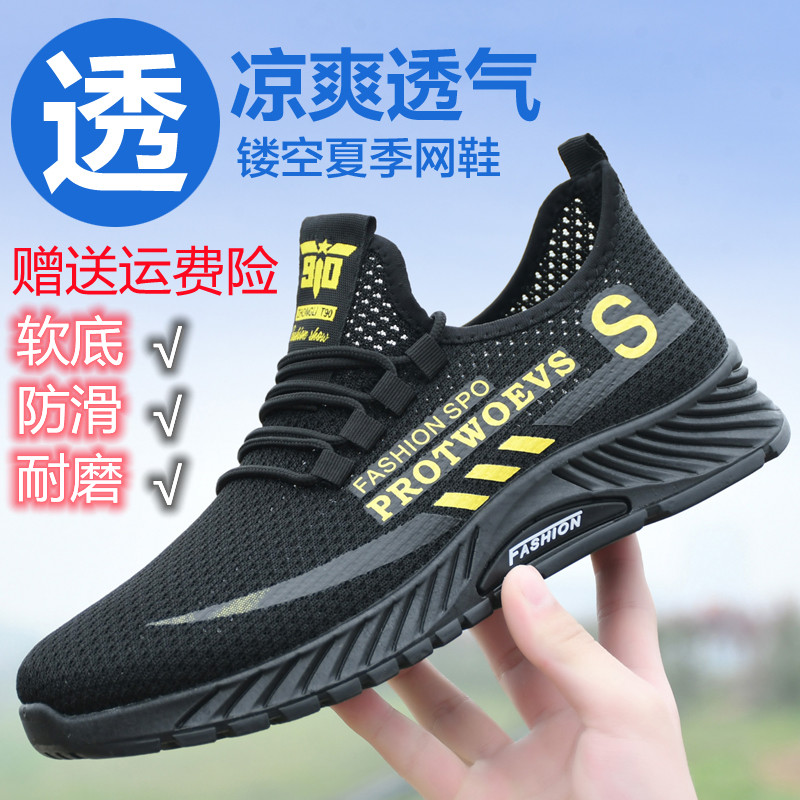 New old Beijing cloth shoes men's shoes breathable mesh shoes non-slip soft bottom summer mesh shoes Baita tide shoes sports shoes