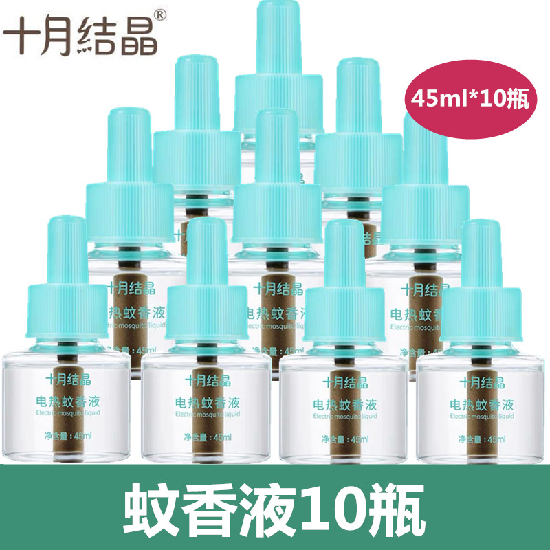 October crystal baby mosquito repellent liquid tasteless baby pregnant women baby special mosquito repellent liquid 45ml*10 bottle refill