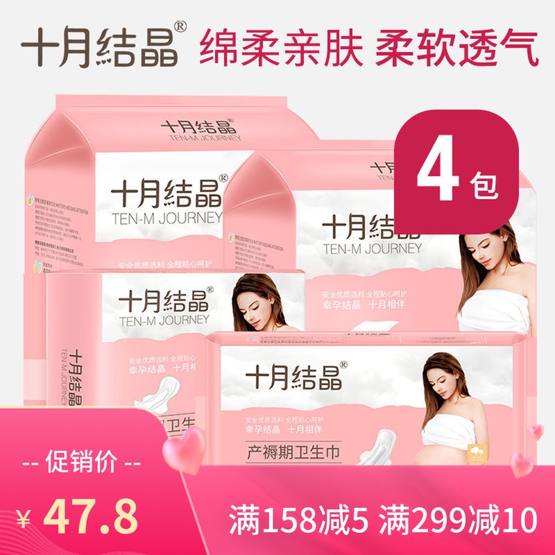 October Jing sanitary cotton maternity products sanitary napkins postpartum special discharge lochia pregnant women puerperium 48 tablets