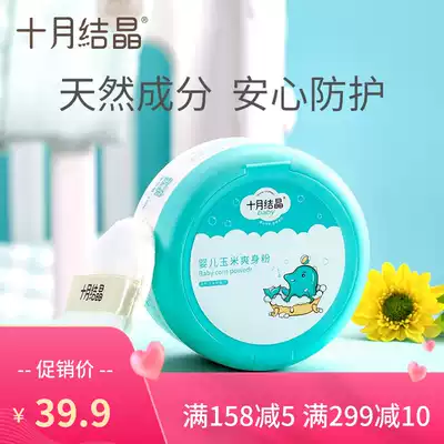 October crystal baby powder newborn children powder puff Four Seasons universal baby corn prickly heat powder 120g