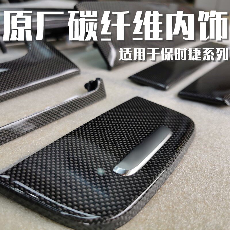 Suitable for Porsche carbon fiber interior new Cayenne Panamera panamera carbon fiber interior modification