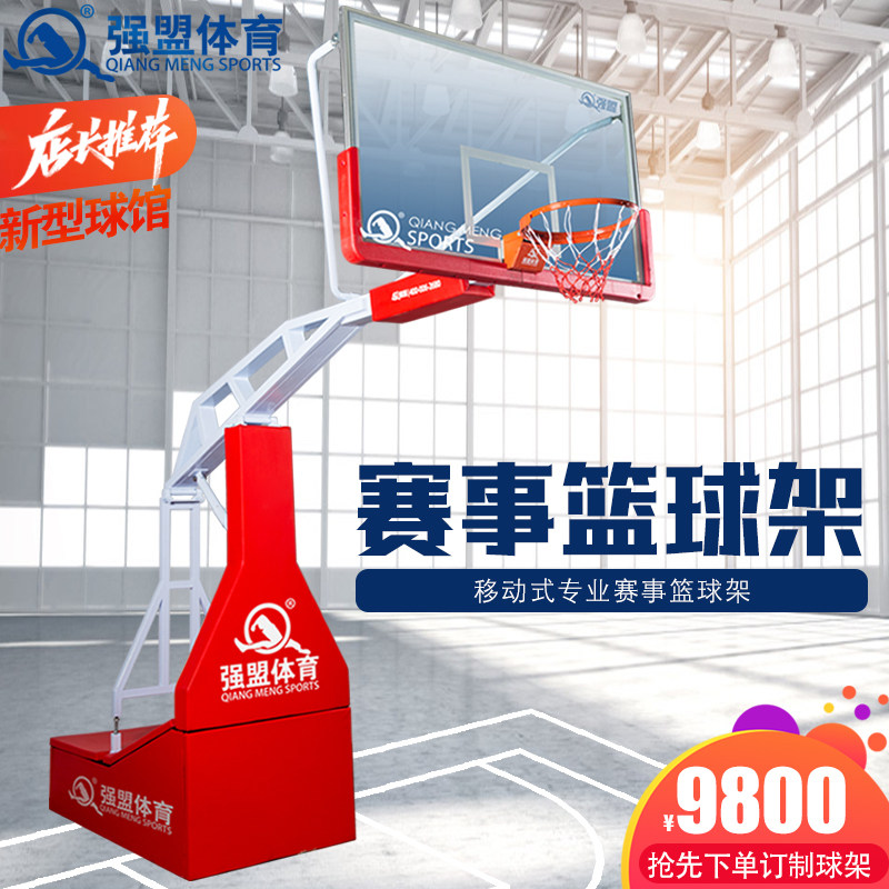 Strong Alliance Basketball Stands Standard Adults Mobile School Competition Professional Outdoor Outdoor Basketball Stands (1)