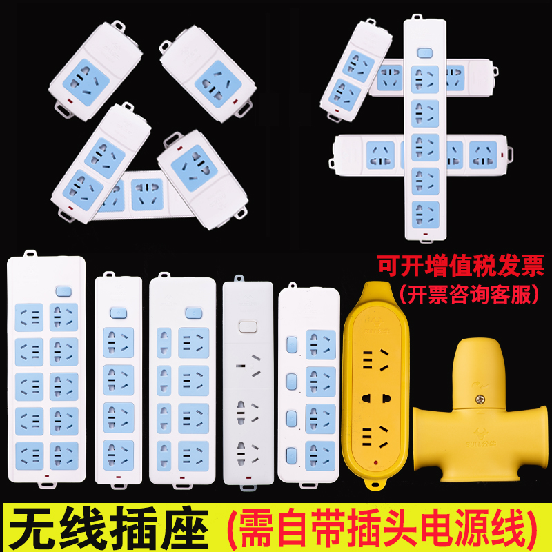 Bull Insert Row Wireless Plugboard Home Power Socket Without Wire Platoon Plug-in Wire Extension Cord 4 6 8 10 Inserts