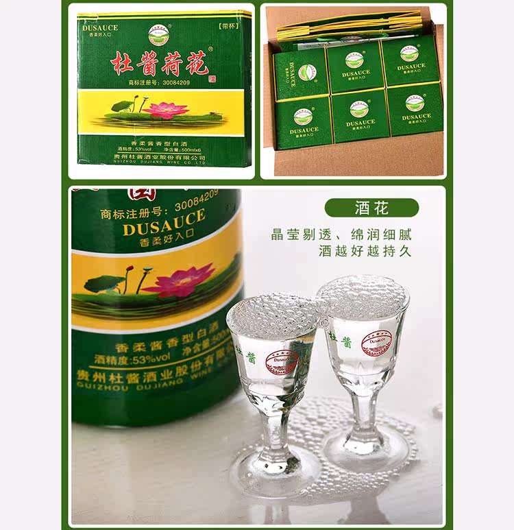 杜酱 53度酱香型 荷花酒 500ml *6瓶 图10