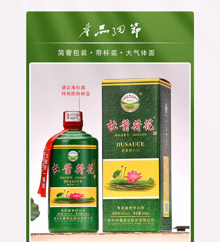 杜酱 53度酱香型 荷花酒 500ml *6瓶 图11