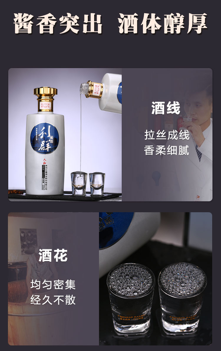 杜酱 利群人和 6年坤沙 53度酱香型白酒 图3