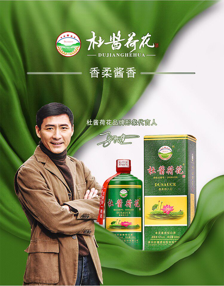 杜酱 53度酱香型 荷花酒 500ml *6瓶 图1