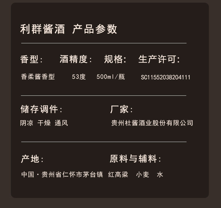 茅台镇核心产区，纯粮坤沙酒：杜酱 利群 53度酱香型白酒 500mlx6瓶整箱装 劵后398元包邮新低价 值值值-买手聚集的地方