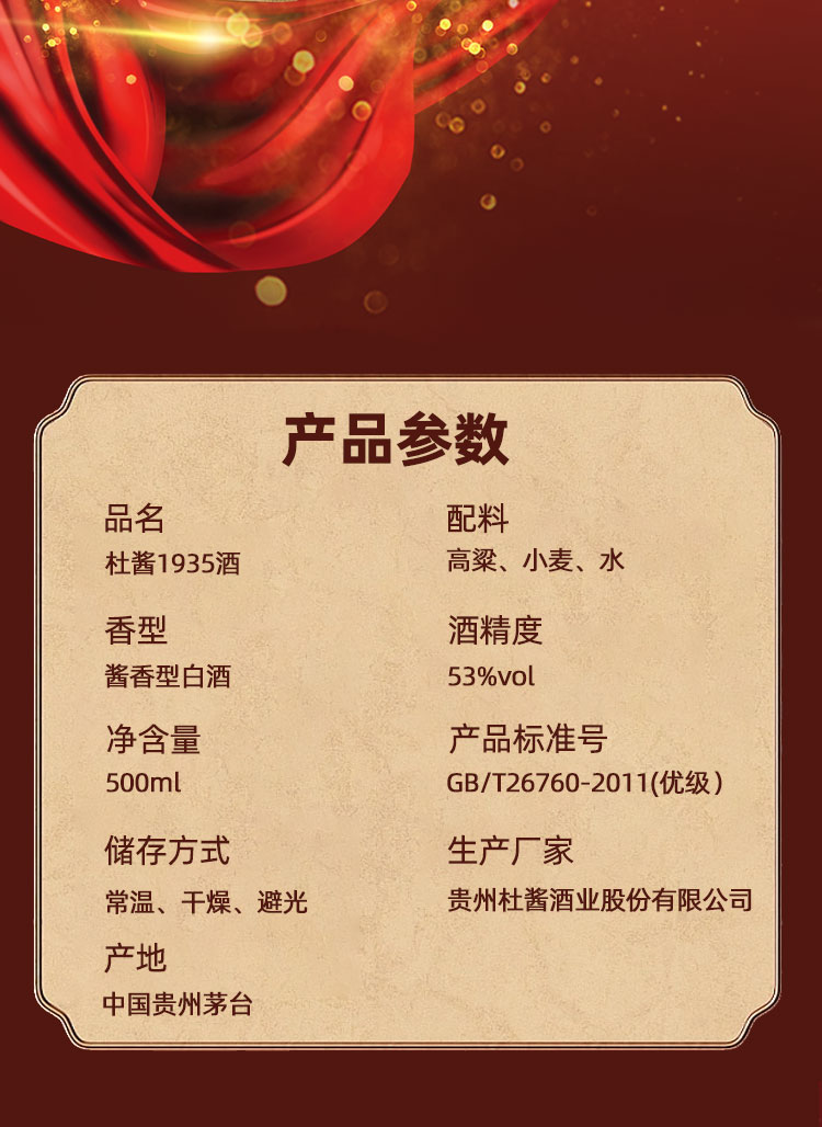 杜酱1935 53度贵州酱香型白酒 500mL*6瓶整箱 天猫优惠券折后￥299包邮（￥1800-1501）含3个手提袋