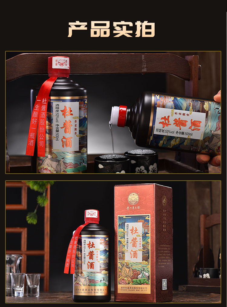 杜酱 53度香柔酱香型白酒 500mL*6瓶整箱装 天猫优惠券折后￥279包邮（￥1399-1120）赠3个手提袋