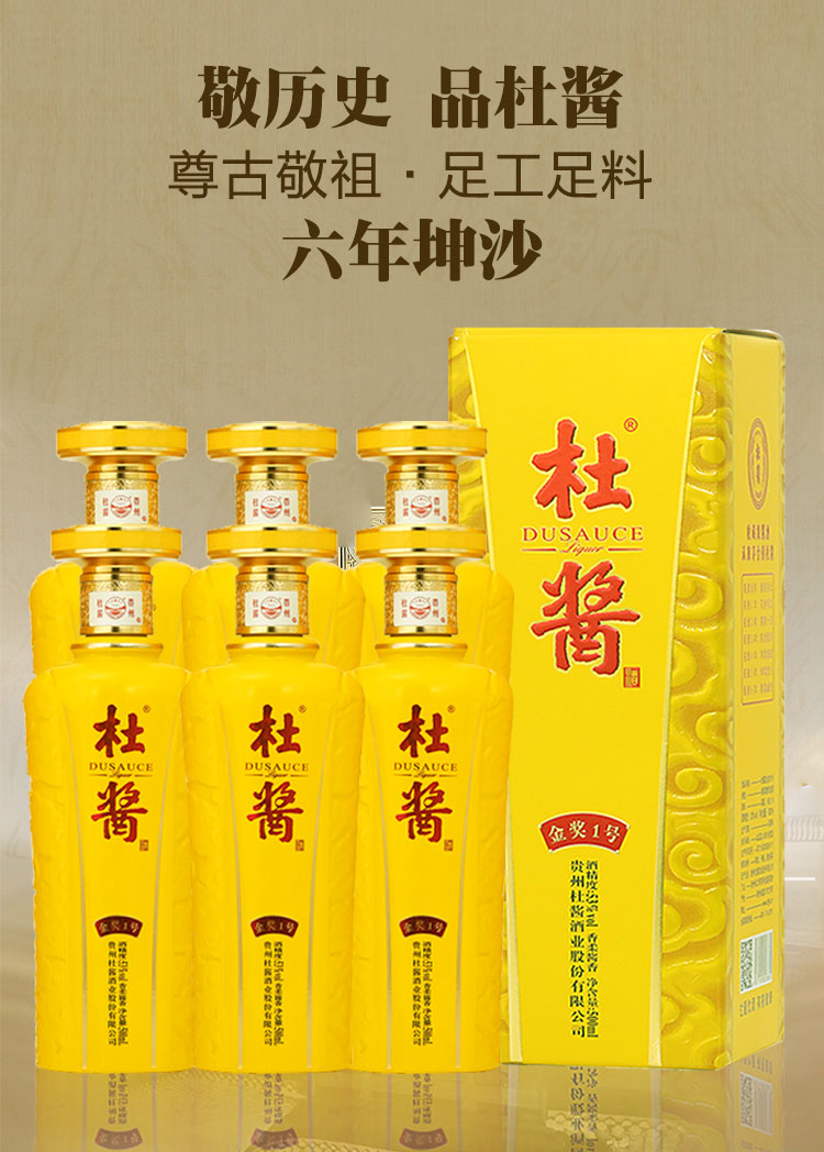 杜酱 金奖1号 酱香型53度纯粮白酒 500ml*6瓶 天猫优惠券折后￥399包邮（￥2394-1995）京东￥999