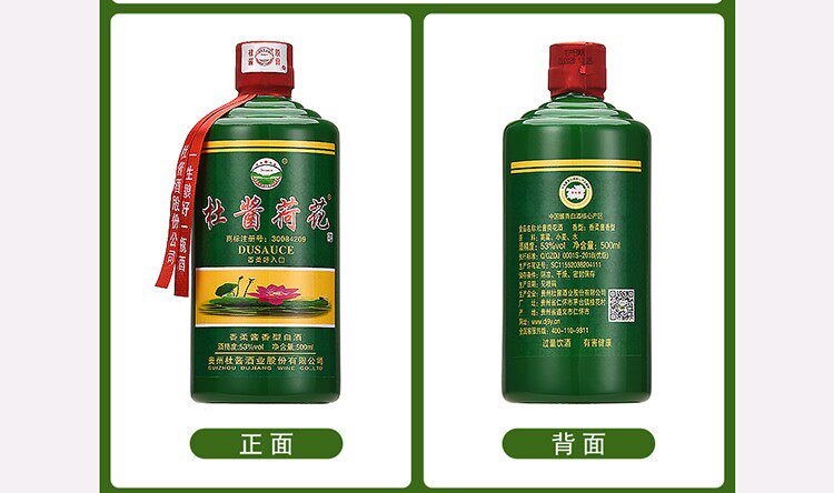 杜酱 53度酱香型 荷花酒 500ml *6瓶 图12