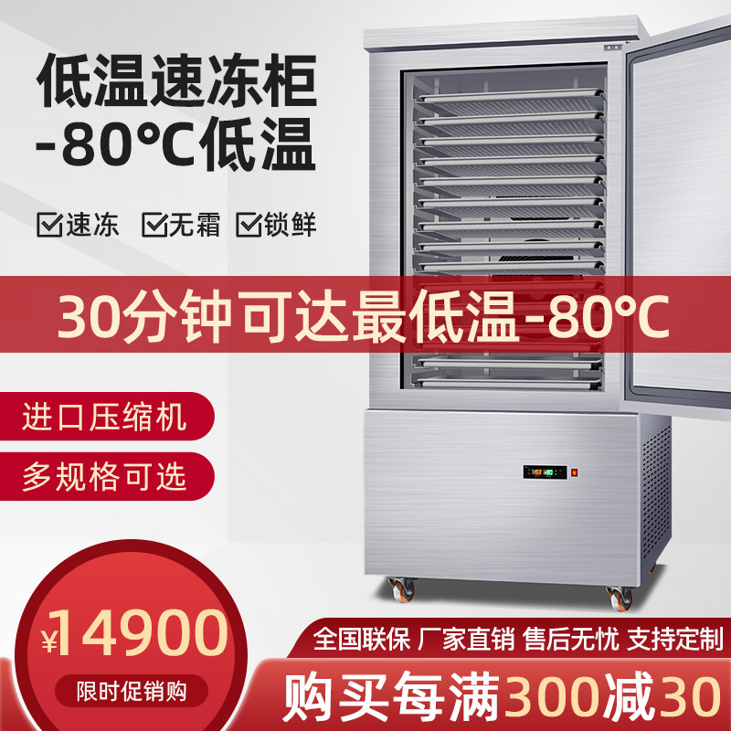 Freezer Commercial Freezer of minus 80 degrees of raw embryoids Dumplings Dumplings Seafood Emergency Freezer Freezer Freezer Freezer