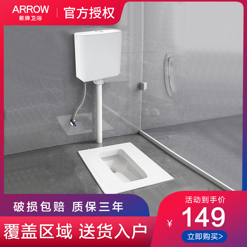 ARROW ARROW squat toilet water tank set powder room Squat pit toilet deodorant stool device household ALD515
