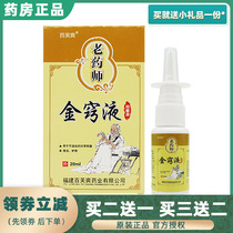 100 Fu Shuang Old Pharmacist Golden Tricks Original Name Rhinitis Kang Bacteriostatic Spray Allergic Seasonal Dry Type Sinusitis