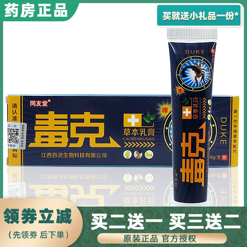 Buy 2 Get 1 Dug Cream Tongyoutang Duke Herbal Cream 18g Antibacterial and Antipruritic Ointment Psoriasis Ointment