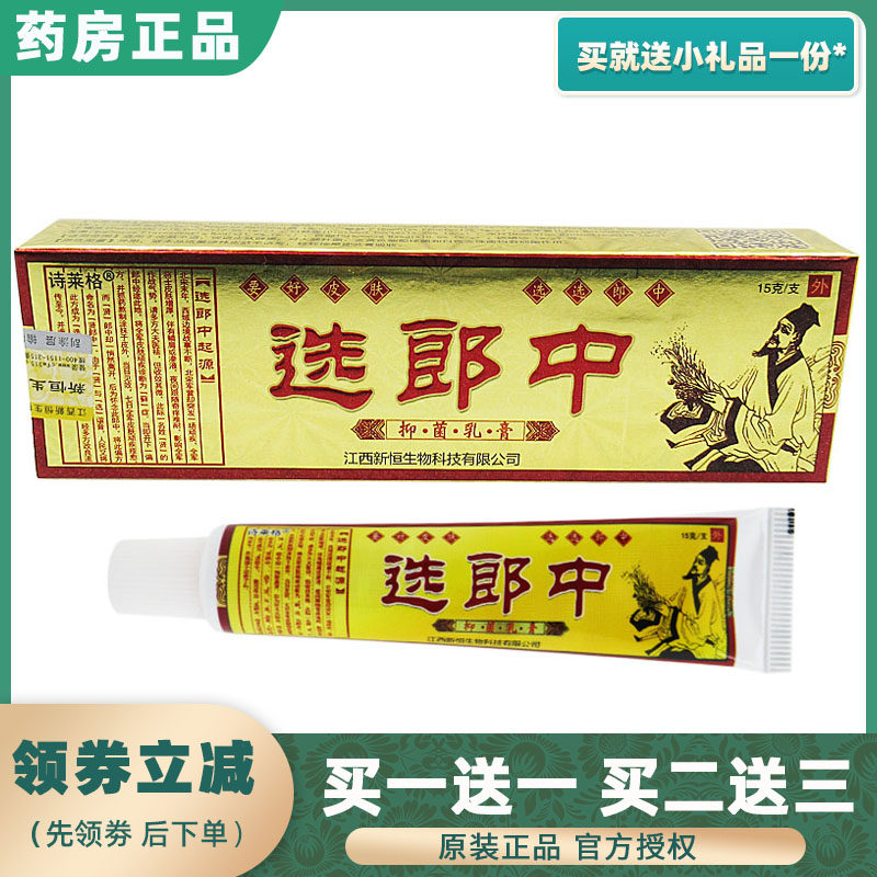 Shi Lai Ge Xuan Langzhong antibacterial cream sulfur ointment for scabies special ointment mustard cream stubborn scabies clear scabies