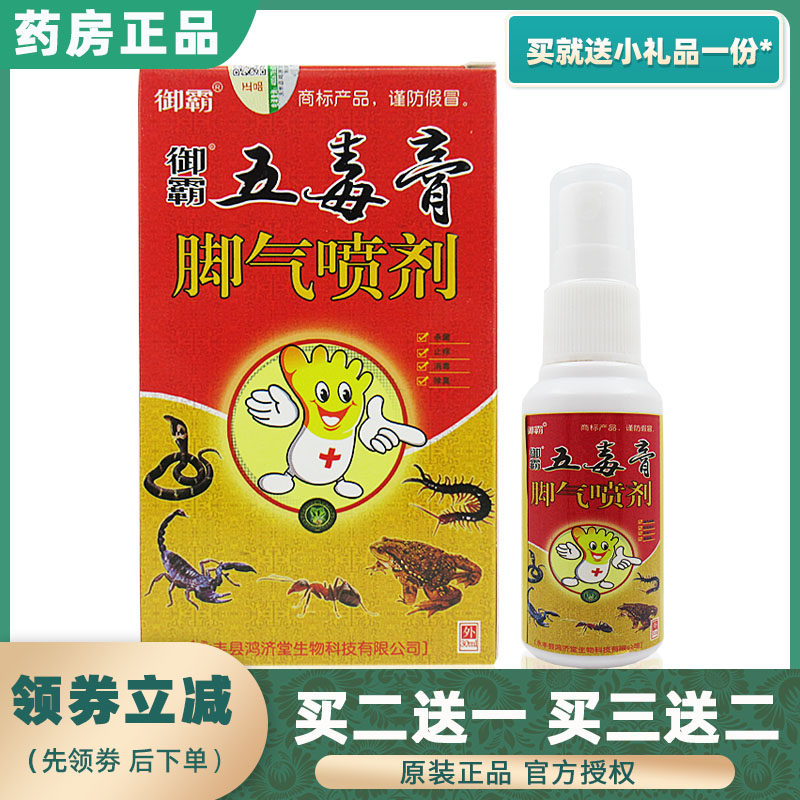 Miha Five Poison Cream Feet Gas Spray to Kill The Feet STENCH CREAM KING WATER Foot Girl Hong Kong Foot Ointment