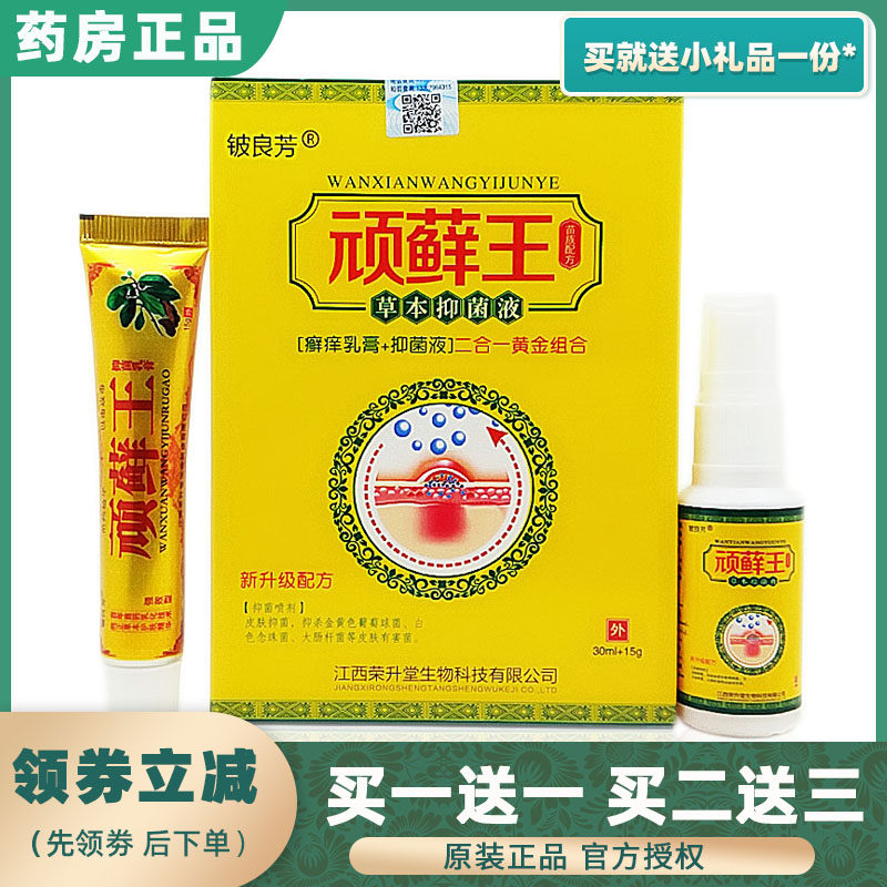 Beryllium Liangfang Naughty Wang herbal Bacteriostatic Spray of Itch Cream Spray Foot Wang Naughty Net Healing Cream Ointment