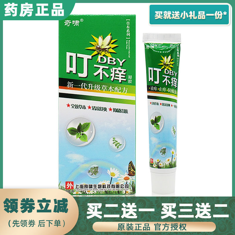 Qi Xiao Ding does not itch and relieve itching gel for infants and young children to remove prickly heat mosquito bites herbal antibacterial mosquito repellent and antipruritic cream
