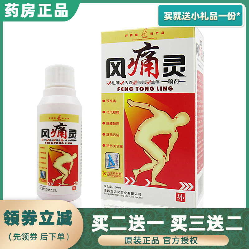 Gai Tianling Fengtongling Spray Fengtong Spray Qufeng Huoxue Xiaoyan Zhitong Spray Xiaozhong Zhitong Tincture Qufeng Dampness