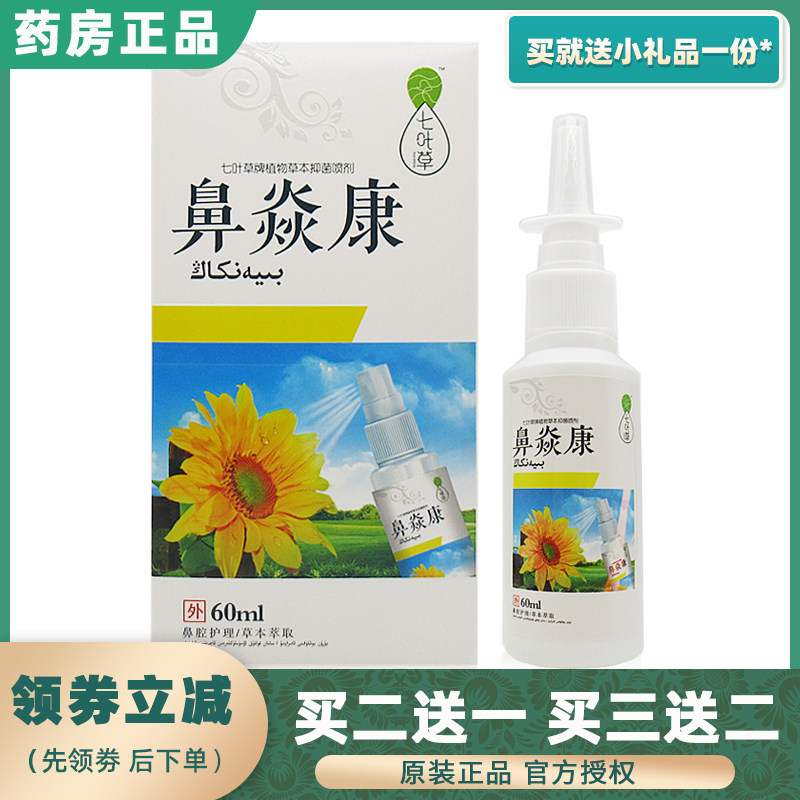 Seven Leaves of Grasses Rhinoyolanaceae plant herbicides Bacteriostatic Spray Seasonal Allergic Dry Type Rhinitis Spray