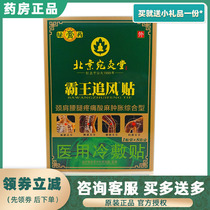 Buy 1 delivered 1 Green plasters Beijing Moxibustion Hall Bully Wang Chasing Wind Sticking Neck And Shoulder Waist Leg Pain Acid and Swelling Integrated Type Paste