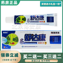 Buy 2 delivery 1 Buy 3 send 2 Minths Schüdacom Bacteriostatic Cream 15g skin External cream Herbal Cream Skincare