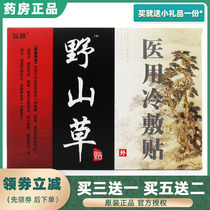 10 send 5 Hongyi Mountain Grass medical cold application with limbs shoulder periarthritis slide film tendinitis neck and shoulder waist leg pain plasters