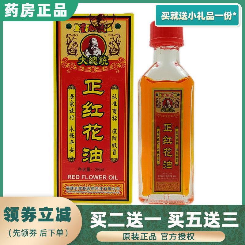 The Star Gapo President is red-flower oil to dissipate blood and invigorate the oil and fall from injury to bone pain and detumescence and pain relief