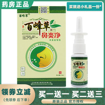 1 delivery of 100 peak grass rhinitis net Chinese herbal medicine spray Rhinitis Paste Kerk Expert Spray through Sensitive Rhinitis
