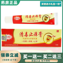 1 send 100 pho refreshing and toxic anti-itch cream 18 gr fuchum herbal Bacteriostatic Cream Skin quick to stop itching