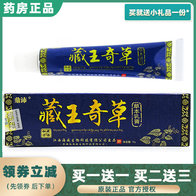 Tibetan royal chic herbal cream tripod hide royal chagrass herbal cream 15g skin for external anti-itching ointment to the moss
