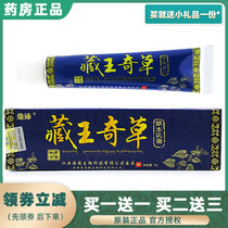 Tibetan royal chic herbal cream tripod hide royal chagrass herbal cream 15g skin for external anti-itching ointment to the moss