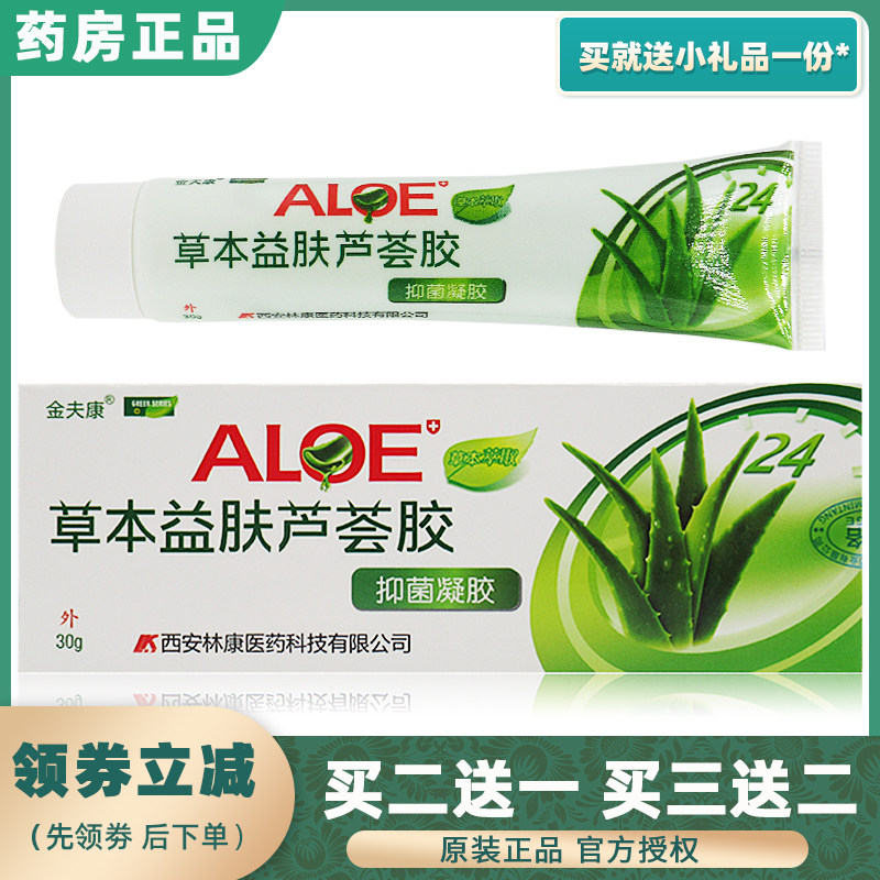 Xi'an Lin Kang Kinfu Kang Herbal Medicine Aloe Vera Glue Dispel Acne paste Male And Female Bacteriostatic Gel Anti-Itch Bean clear