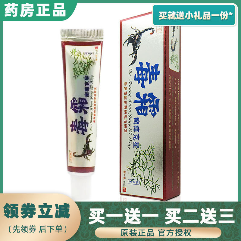 Poison Cream Cream (Buy 1 to buy 2 1 2 delivery 3) Han Zhen Herbal Poison Cream of Itch Gram Herbal Cream Bacteriostatic Medicine Ointment