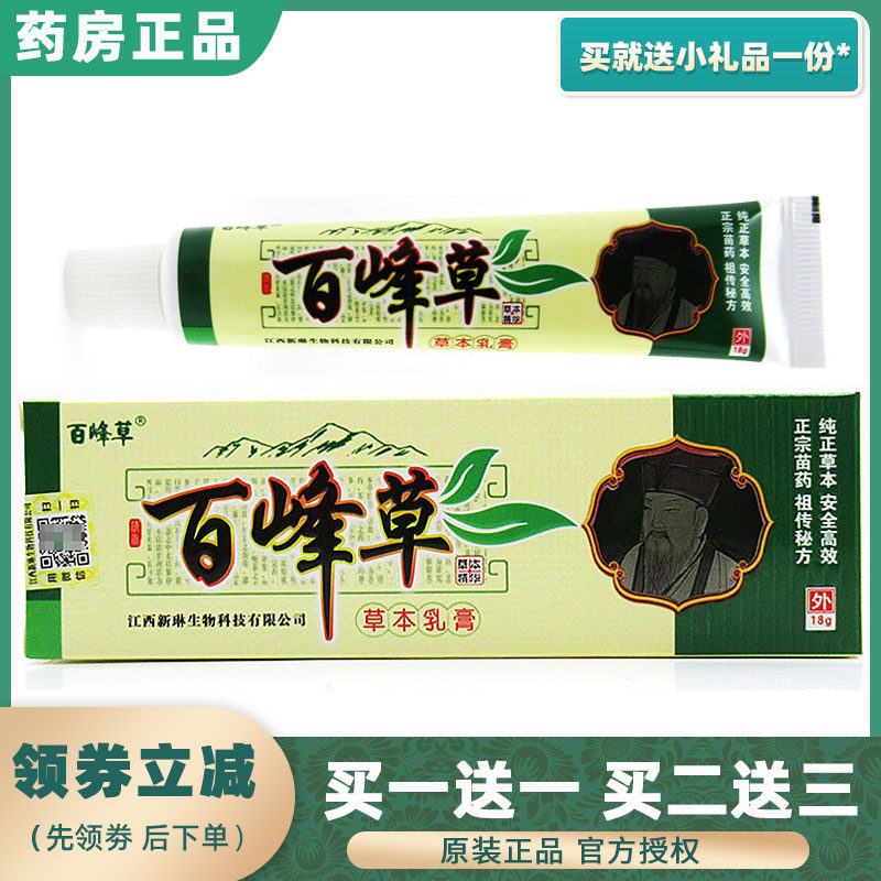 100 Peak Grass Cream Jiangxi Xinlin 100 Peak Grass herbal cream 18 gr skin external bacteriostatic cream