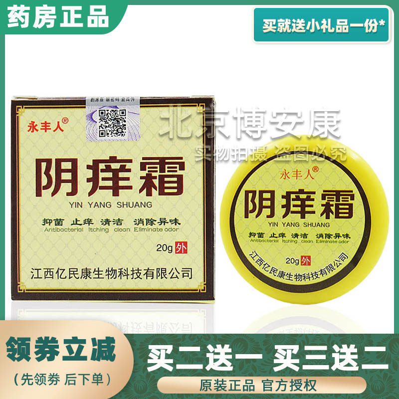 Yongfeng Man Yin Yin Itch Cream Private scrotum Scrotum Itching Thighs Internal Eczema Turtle Head Itching Heat Pin Hot Pin