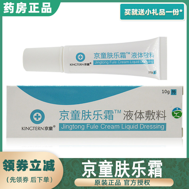 Jing Tong Skin Music Cream Infant Child Beauty Cream Skin Cream Ointment Wet Itching Prickly Heat Rash Ben Grass Cream Red Farted Red Ass