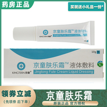 Jing Tong Skin Music Cream Infant Child Beauty Cream Skin Cream Ointment Wet Itching Prickly Heat Rash Ben Grass Cream Red Farted Red Ass