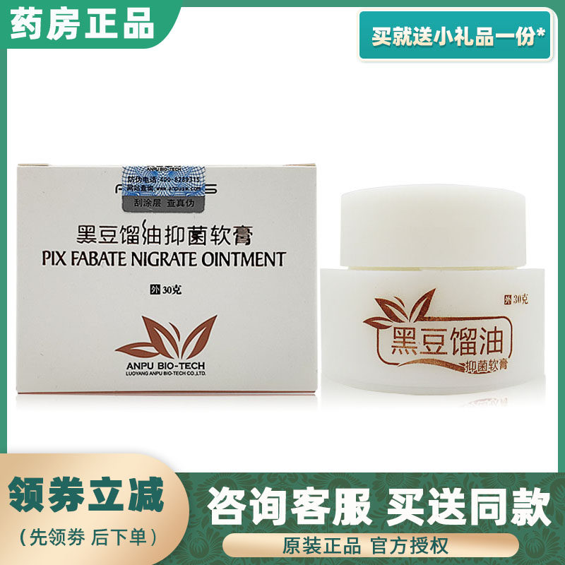 Pete Moshi New Black Bean Distillate Cream Flow Sulphur Retention Oil Bacteriostatic Milk Cream Psoriasis ice Ice Cream Ointment 1 to send 1