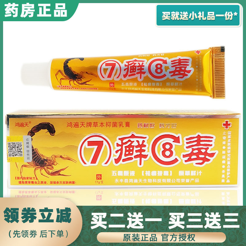 Hon Everywhere 7 Ringworm 8 Poisonous Cream Herbal Cream Herbal Cream Seven Ringworm Eight Poison Cream 17g Ointment To Dispel the Tinea King
