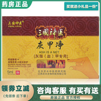 (Buy 1 delivered 1) Three Kingdoms Shades of Shades of Grey Grey Chia Net Grey Nail once a net special medicinal bacteriostatic liquid removal thickened