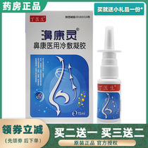 Dr. Ding Dr. Kang Lingang Nasal Kang Cold Compress Gel Allergy Acute Acute Chronic Rhinitis Sinusitis Nasal Sinusitis Nasal Polyp Cream Spray